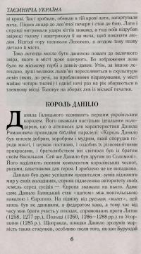 Книга Таємнича Україна. Загадки, міфи та легенди — Марина Довженко #10