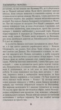 Книга Таємнича Україна. Загадки, міфи та легенди — Марина Довженко #12