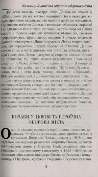 Книга Таємнича Україна. Загадки, міфи та легенди — Марина Довженко #13
