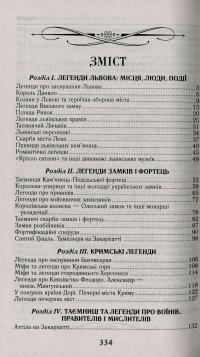 Книга Таємнича Україна. Загадки, міфи та легенди — Марина Довженко #15