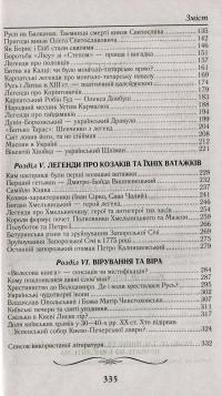 Книга Таємнича Україна. Загадки, міфи та легенди — Марина Довженко #16