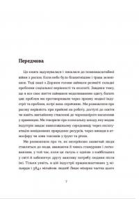 Книга Коко 2.0. Книга 2 — Дорж Бату #3