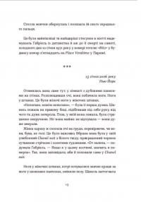 Книга Коко 2.0. Книга 2 — Дорж Бату #10