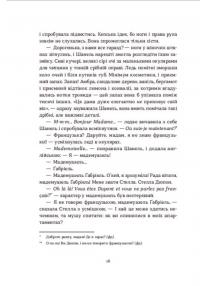 Книга Коко 2.0. Книга 2 — Дорж Бату #11