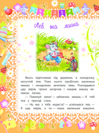 Книга Найкращий подарунок малюкам — Юлия Андреева, Неонила Литвиненко #8