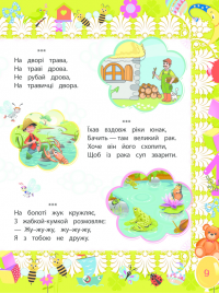 Книга Найкращий подарунок малюкам — Юлия Андреева, Неонила Литвиненко #13