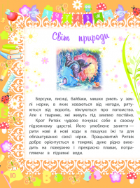 Книга Найкращий подарунок малюкам — Юлия Андреева, Неонила Литвиненко #14