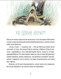 Книга Зараз щось як розкажу! Весела книжка чудес та історій — Слава Свитова #3