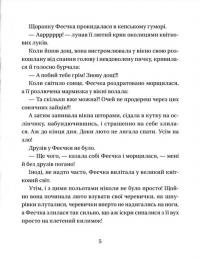 Книга Зараз щось як розкажу! Весела книжка чудес та історій — Слава Свитова #5