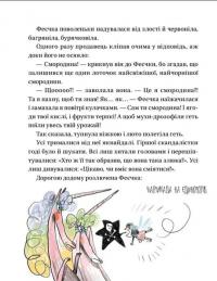 Книга Зараз щось як розкажу! Весела книжка чудес та історій — Слава Свитова #8