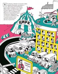 Книга Стань лікарем на 24 години — Паскаль Прево, Анн-Шарлот Готье #2