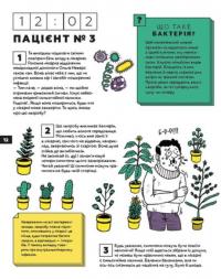 Книга Стань лікарем на 24 години — Паскаль Прево, Анн-Шарлот Готье #10