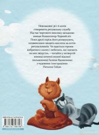 Книга 36 і 6 котів-рятувальників — Галина Вдовиченко #2