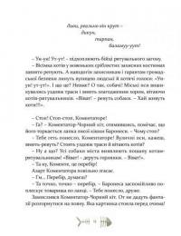 Книга 36 і 6 котів-рятувальників — Галина Вдовиченко #6
