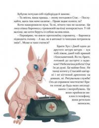 Книга 36 і 6 котів-рятувальників — Галина Вдовиченко #10