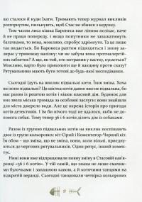Книга 36 і 6 котів-рятувальників — Галина Вдовиченко #12