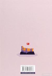Книга Дівчина онлайн. Соло — Зои Сагг #2