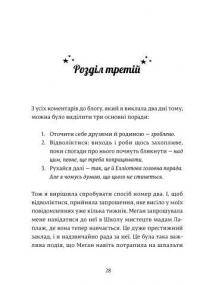 Книга Дівчина онлайн. Соло — Зои Сагг #7