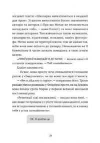 Книга Дівчина онлайн. Соло — Зои Сагг #8
