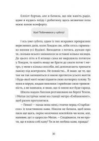 Книга Дівчина онлайн. Соло — Зои Сагг #9