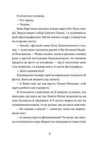 Книга Дівчина онлайн. Соло — Зои Сагг #10