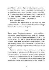 Книга Дівчина онлайн. Соло — Зои Сагг #11