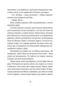 Книга Дівчина онлайн. Соло — Зои Сагг #12