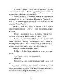 Книга Дівчина онлайн. Соло — Зои Сагг #13