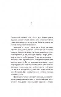 Книга Кульбаба — Квитка Налада #2