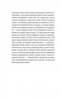 Книга Кульбаба — Квитка Налада #3
