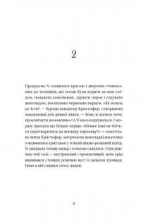 Книга Кульбаба — Квитка Налада #4