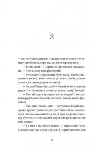 Книга Кульбаба — Квитка Налада #5