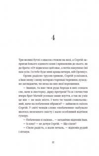 Книга Кульбаба — Квитка Налада #7