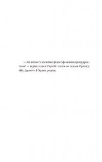 Книга Кульбаба — Квитка Налада #8
