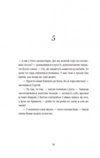 Книга Кульбаба — Квитка Налада #9