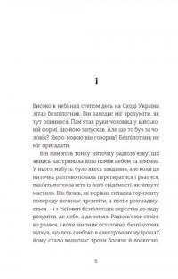 Книга Абрикоси зацвітають уночі — Оля Русина #3