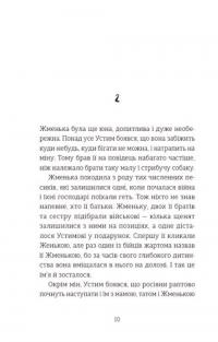 Книга Абрикоси зацвітають уночі — Оля Русина #7