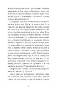 Книга Абрикоси зацвітають уночі — Оля Русина #8
