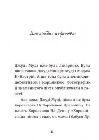 Книга Джуді Муді та королівське чаювання. Книга 14 — Меган МакДоналд #2