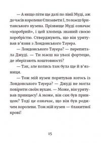 Книга Джуді Муді та королівське чаювання. Книга 14 — Меган МакДоналд #6