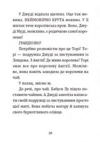 Книга Джуді Муді та королівське чаювання. Книга 14 — Меган МакДоналд #7