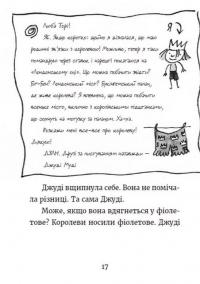 Книга Джуді Муді та королівське чаювання. Книга 14 — Меган МакДоналд #8