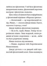 Книга Джуді Муді та королівське чаювання. Книга 14 — Меган МакДоналд #9