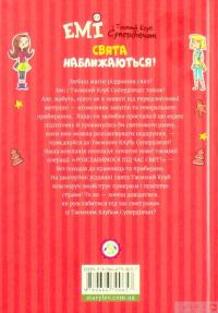 Книга Емі і таємний клуб супердівчат. Том 9. Свята наближаються! — Агнешка Мелех #2