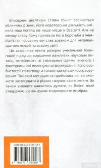 Книга Думати, як Стівен Гокінг — Дэниэл Смит #6
