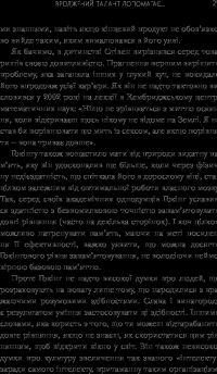 Книга Думати, як Стівен Гокінг — Дэниэл Смит #11