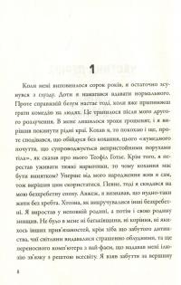 Книга Ідеаль, або На поміч, пардон — Фредерик Бегбедер #3