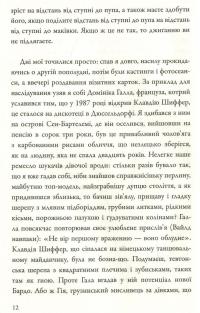 Книга Ідеаль, або На поміч, пардон — Фредерик Бегбедер #7