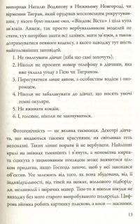 Книга Ідеаль, або На поміч, пардон — Фредерик Бегбедер #8