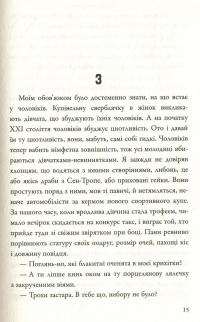 Книга Ідеаль, або На поміч, пардон — Фредерик Бегбедер #10